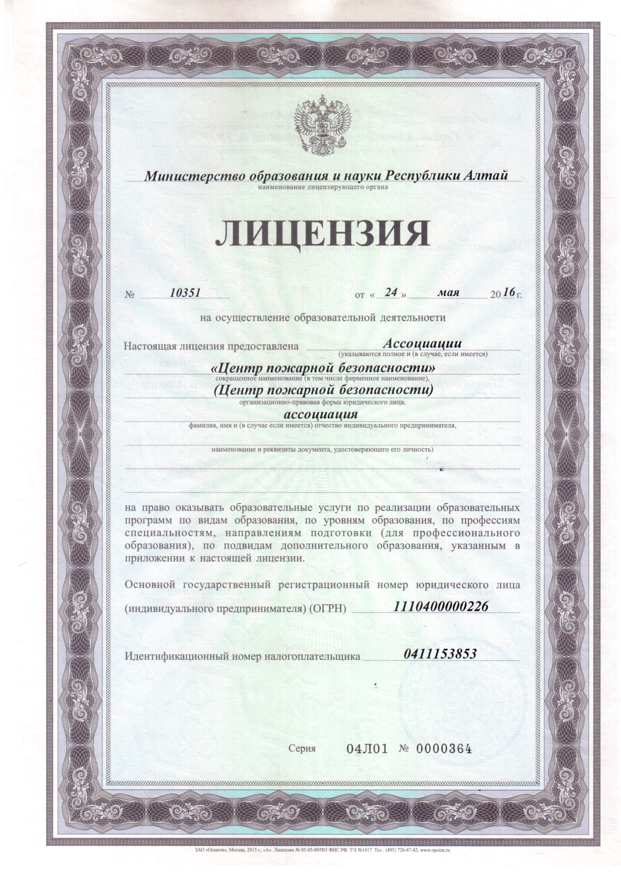 Лицензии