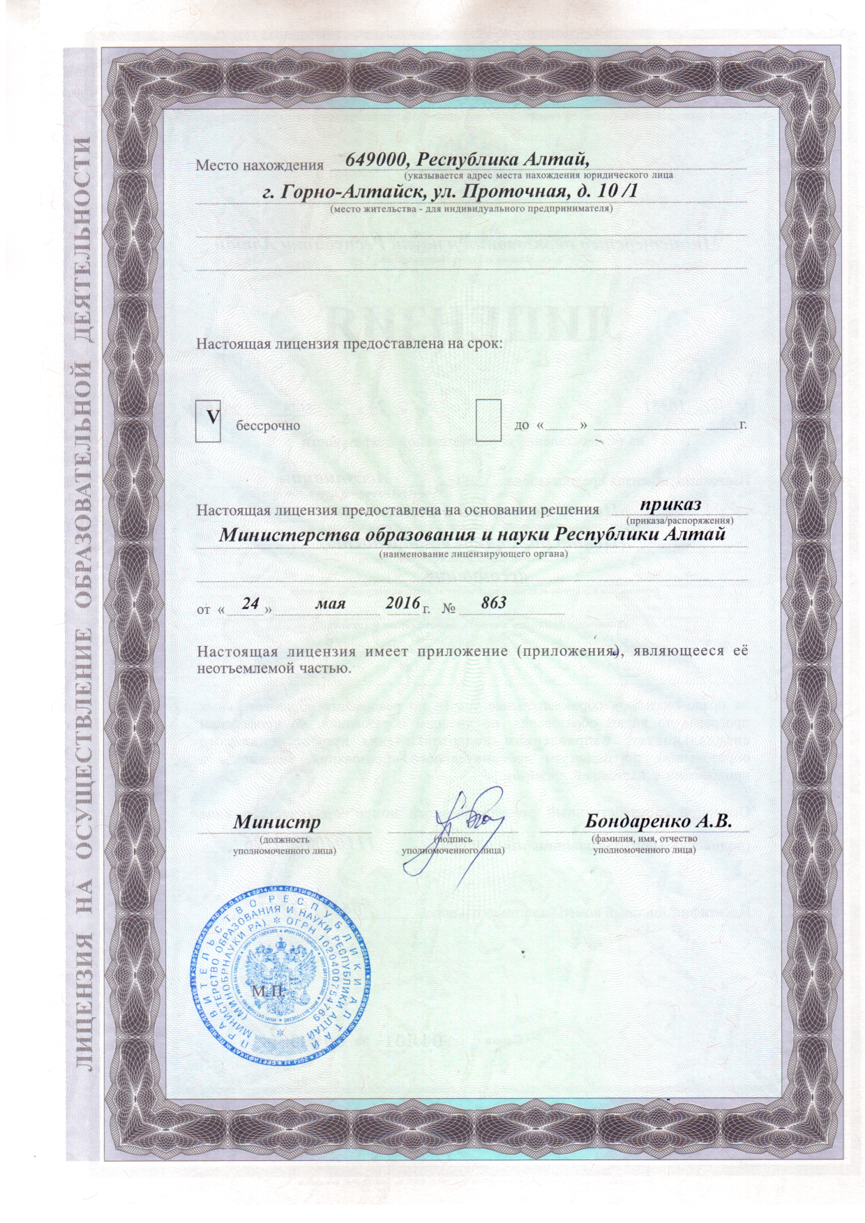 Лицензии