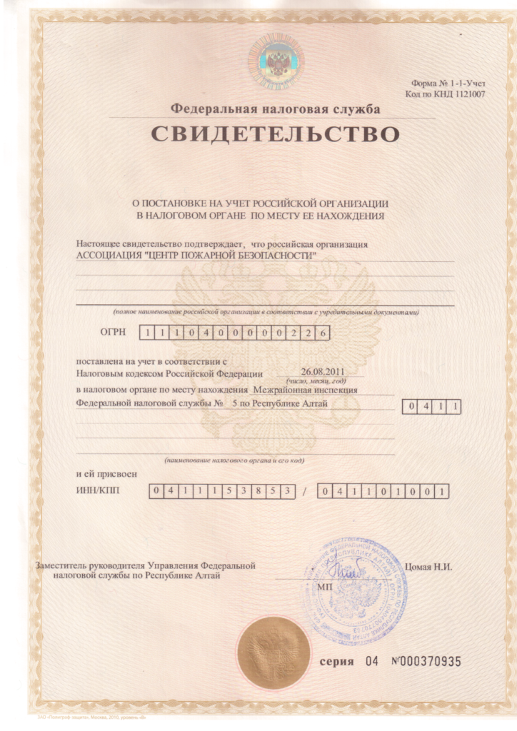 Свидетельство о государственной регистрации Свидетельство о государственной регистрации