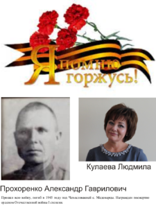Я помню! Я горжусь!
