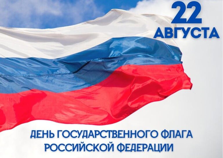 Поздравляю с Днем флага России!