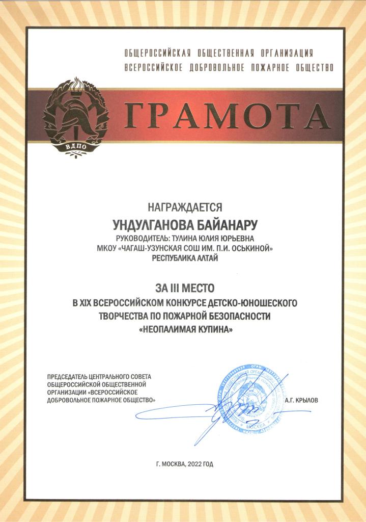 Поздравляем победителя XIX Всероссийского конкурса детско-юношеского творчества по пожарной безопасности "Неопалимая купина"!